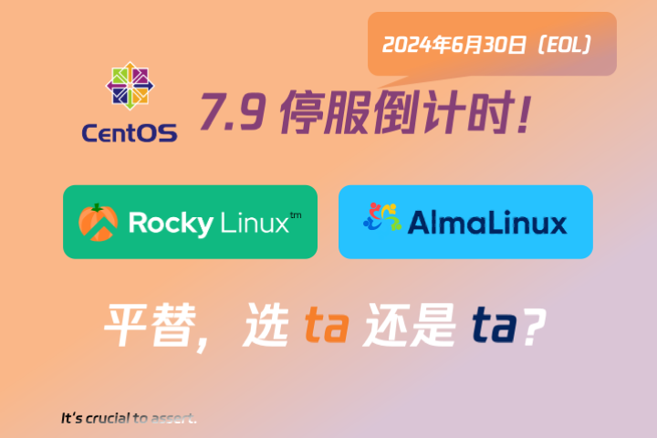CentOS7.9停服倒计时，平替选谁不选谁？