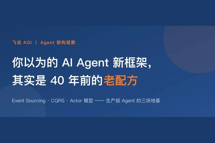 你以为的 AI Agent 新框架，其实是 40 年前的老配方