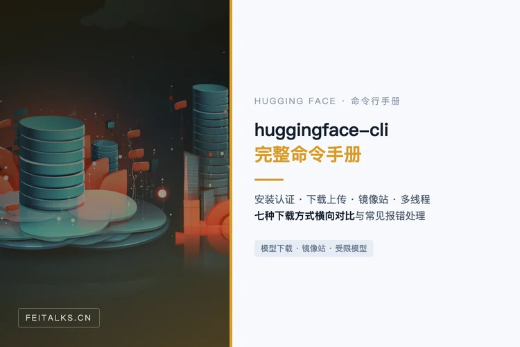 huggingface-cli 命令全面指南