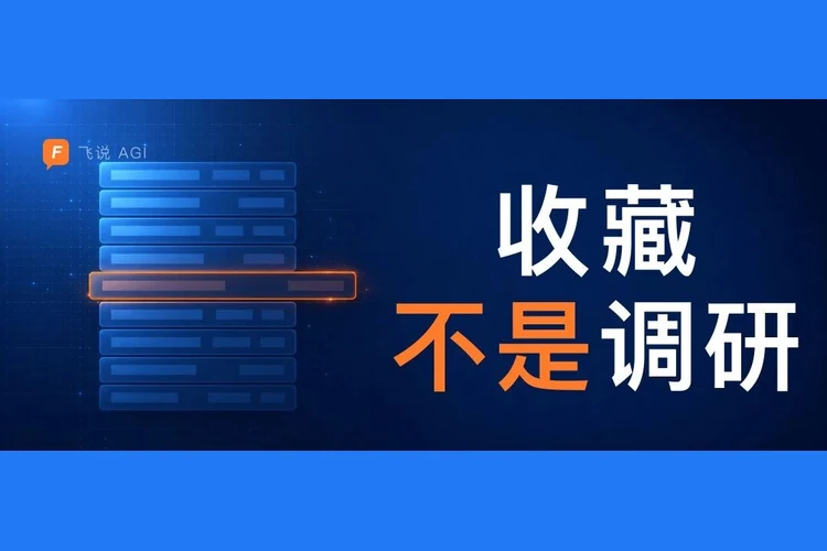 一个评测视频会骗你三次：我用知识库做产品调研